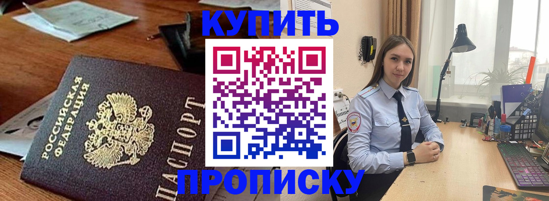 прописка в Кыштыме